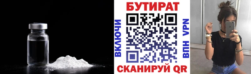 БУТИРАТ 1.4BDO  Купить где  Дивногорск 